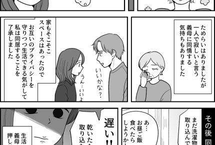 【同居はツラいよ】豹変しすぎ義母。自分の価値観押し付けないで!【第5話まんが】#ママスタショート