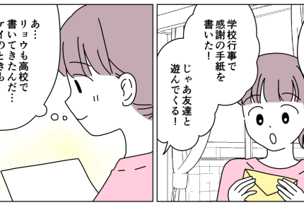 <感動⇒ガッカリ!>面倒くさがりの息子がくれた感謝の手紙「学校行事で書いた」胸熱!【前編まんが】