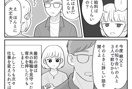 <15年で転職6回!?>夫「新しいことにチャレンジしたい!」え、また会社辞めるの?【前編まんが】