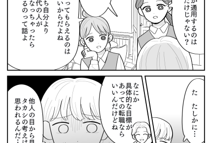 <15年で転職6回!?>給料や待遇は?不安で訪ねると「批判ばっかり!」ヘソ曲げた夫【中編まんが】