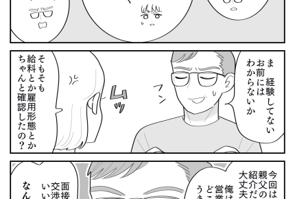 <15年で転職6回!?>自信満々で面接へ向かった夫⇒「転職やめた…」一体なにが!?【後編まんが】