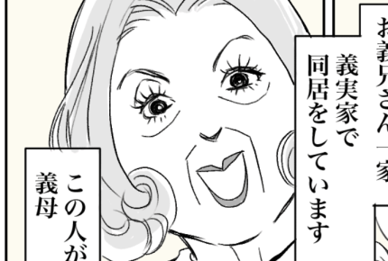 <義実家同居の苦労>義母に何か頼まれる度に「チッ!」今、舌打ちしました……?【第1話まんが】