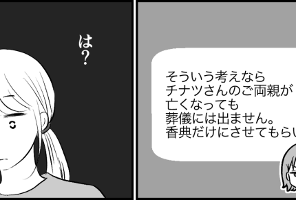 ＜義父一周忌より運動会＞義姉まで！？LINEで追撃！「長男嫁の欠席ダメ」めんどくさ【中編まんが】