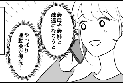 ＜義父一周忌より運動会＞負けない！堂々と…うちの葬式は欠席で結構でーすっ！ピシャッ【後編まんが】