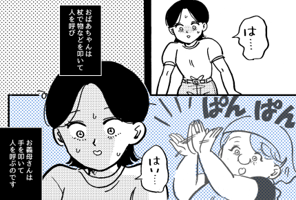 ＜義実家の当たり前？＞名前は不要？「ぱんぱん・ガンガン」音で人を呼ぶ習慣に違和感【第1話まんが】
