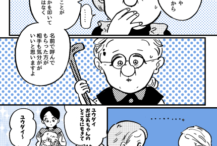 ＜義実家の当たり前？＞本音がポロリ「名前は大事！」ひ孫を抱っこしたい義祖母に変化【第4話まんが】