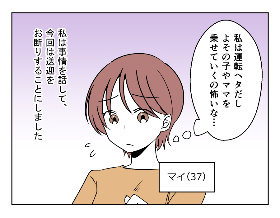 車送迎を断ったら薄情だと言われた_001-001