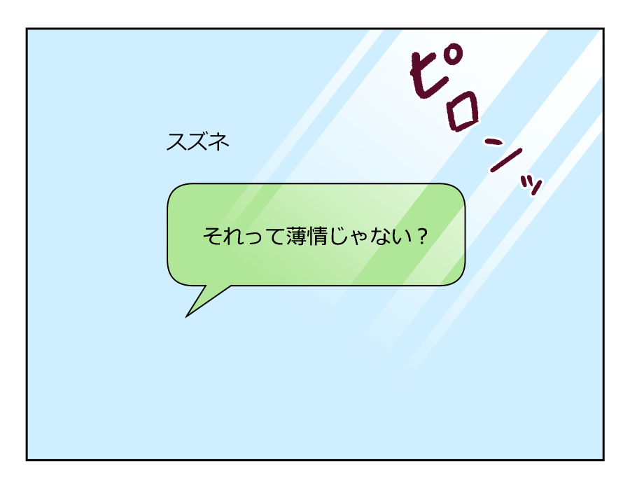 車送迎を断ったら薄情だと言われた_001-003