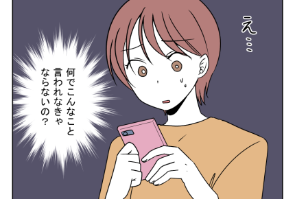 【車送迎、断ったら炎上！？】送迎を断ったら…「薄情！」なぜ責められたの？＜第1話＞#4コマ母道場