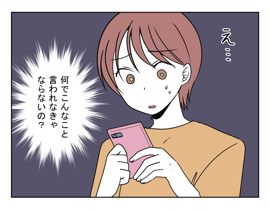 【車送迎、断ったら炎上！？】送迎を断ったら…「薄情！」なぜ責められたの？＜第1話＞#4コマ母道場
