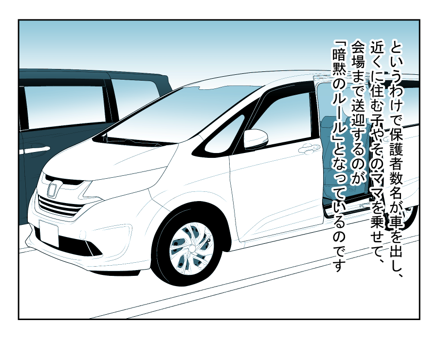車送迎を断ったら薄情だと言われた_002-004