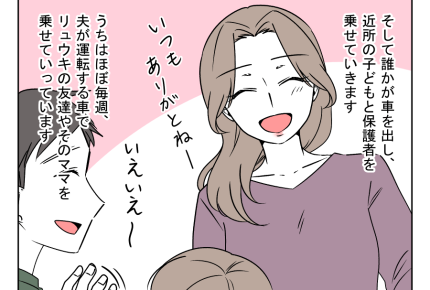 【車送迎、断ったら炎上！？】頼れる夫が出張で不在の日、送迎はダレが…！？＜第3話＞#4コマ母道場
