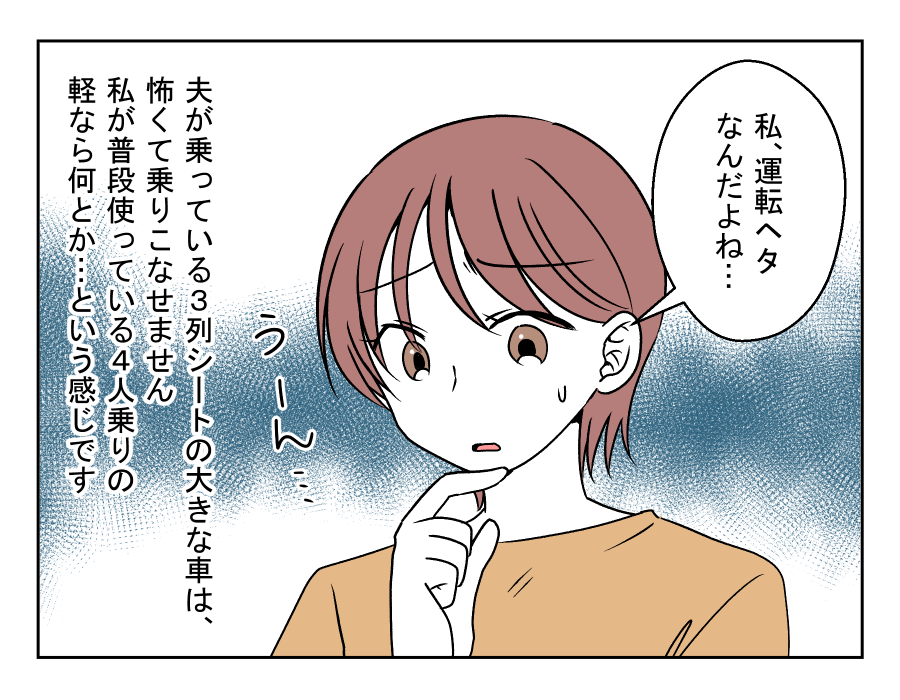 車送迎を断ったら薄情だと言われた_004-001