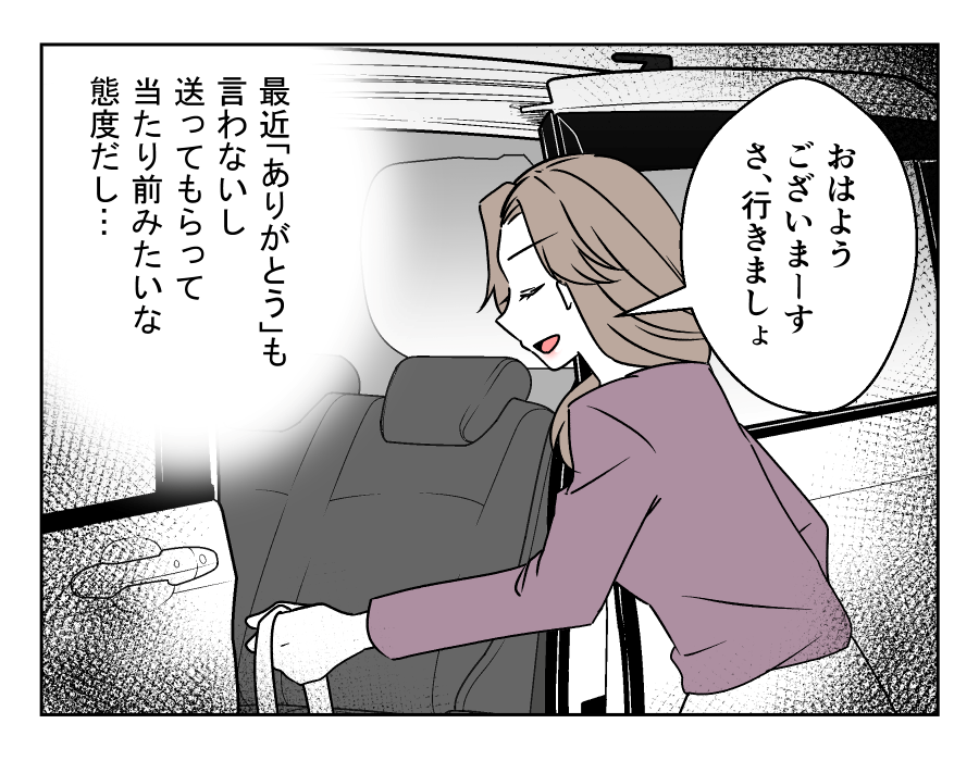 車送迎を断ったら薄情だと言われた_005-002