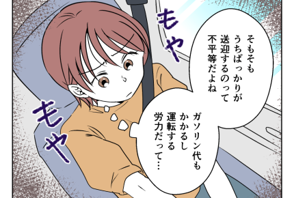 【車送迎、断ったら炎上！？】免許なしママ友。タダ乗り当然顔にモヤモヤする＜第5話＞#4コマ母道場