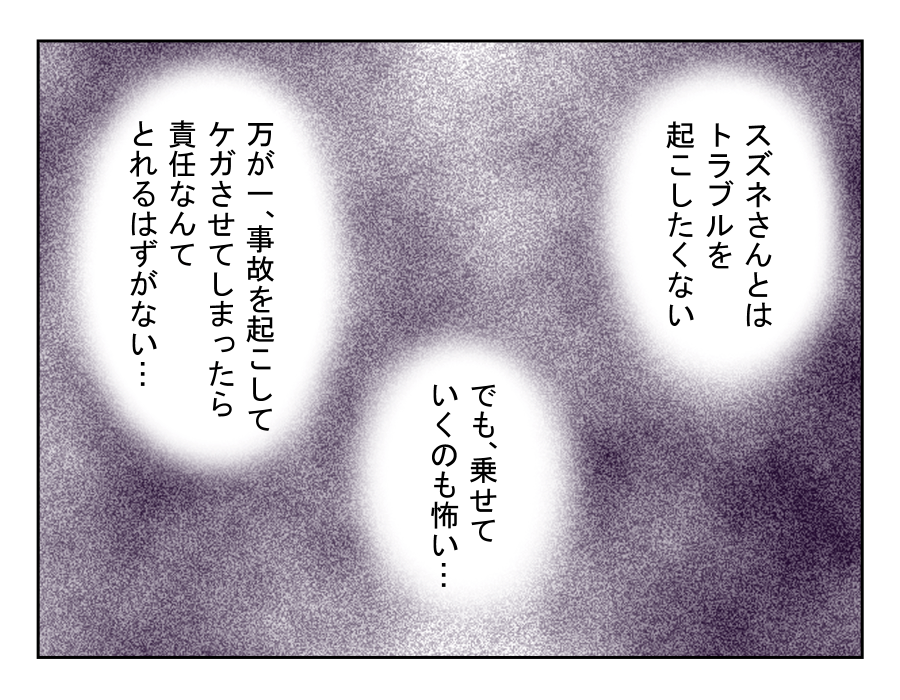 車送迎を断ったら薄情だと言われた_006-001