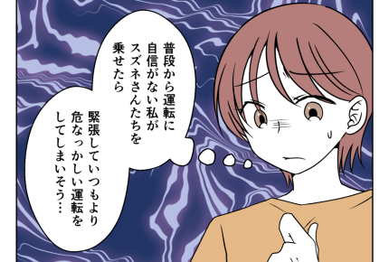 【車送迎、断ったら炎上！？】「薄情」じゃなく命が大事！運転苦手なんですッ＜第6話＞#4コマ母道場