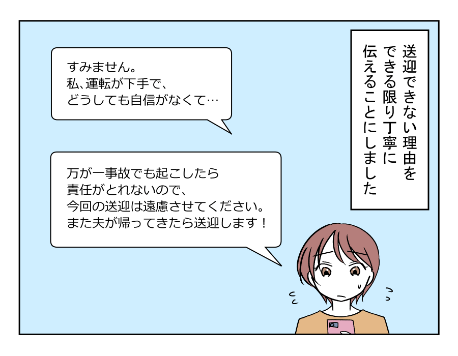 車送迎を断ったら薄情だと言われた_007-001