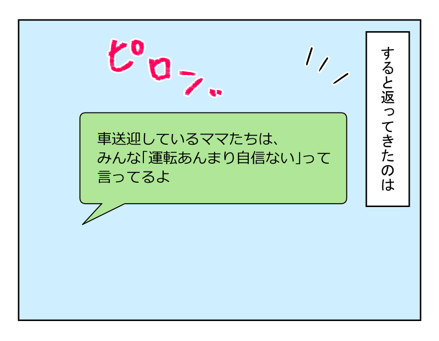 車送迎を断ったら薄情だと言われた_007-002