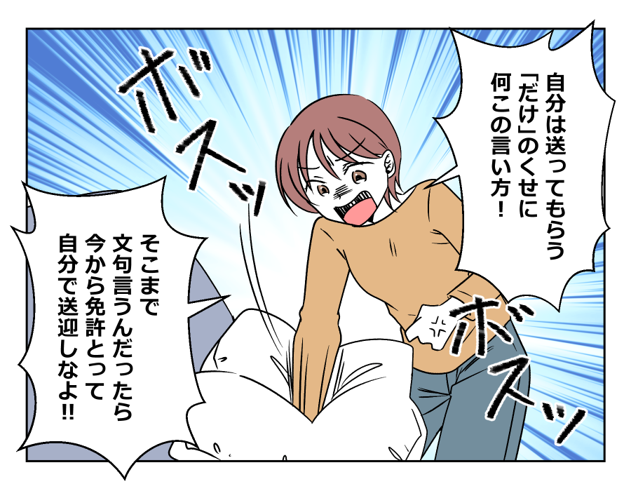車送迎を断ったら薄情だと言われた_008-001