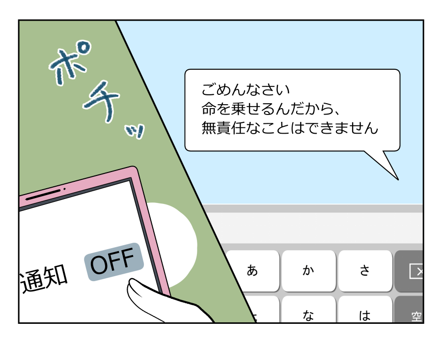 車送迎を断ったら薄情だと言われた_008-003
