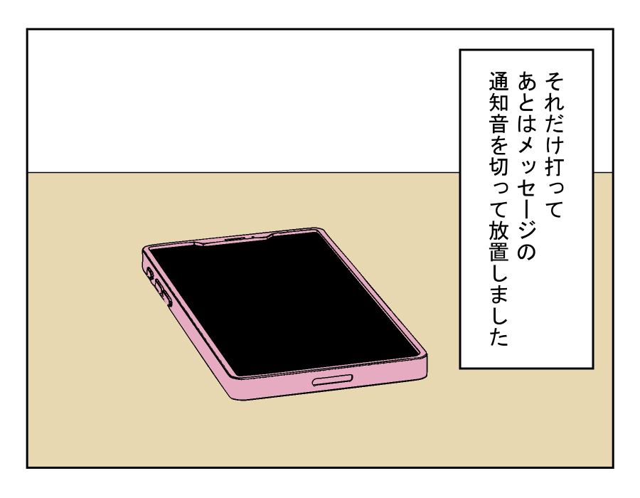 車送迎を断ったら薄情だと言われた_008-004