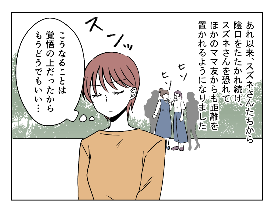 車送迎を断ったら薄情だと言われた_009-001