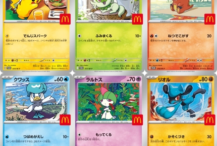 <ハッピーセット>8月8日からはポケモン!週末はマクドナルド限定ピカチュウ含むポケモンカード2枚