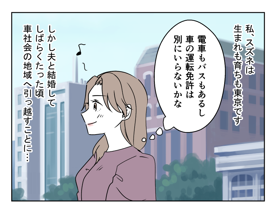 車送迎を断ったら薄情だと言われた_010-001