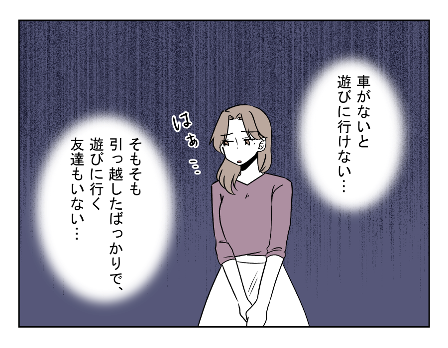 車送迎を断ったら薄情だと言われた_010-002
