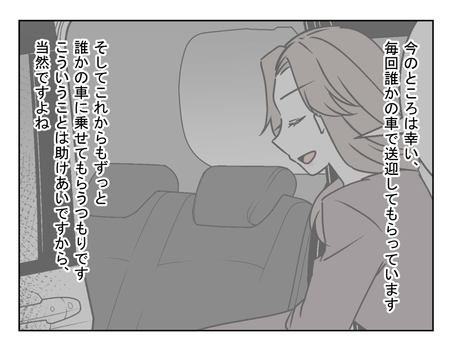 車送迎を断ったら薄情だと言われた_011-004