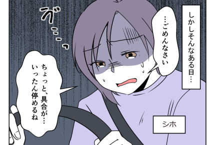 【車送迎、断ったら炎上！？】試合の日に運転手が体調不良「遅刻はダメ！」＜第12話＞#4コマ母道場