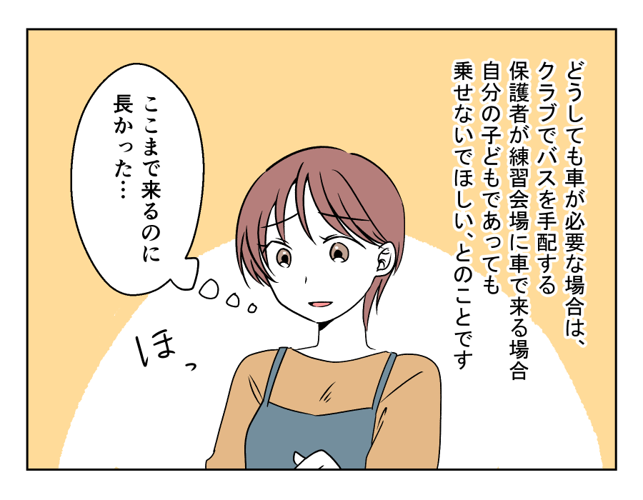 車送迎を断ったら薄情だと言われた_017-002