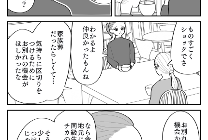 ＜大切な友人の死＞「最後のお別れ」させてほしい！遺族に断られ…気持ちの区切りナイ【第2話まんが】