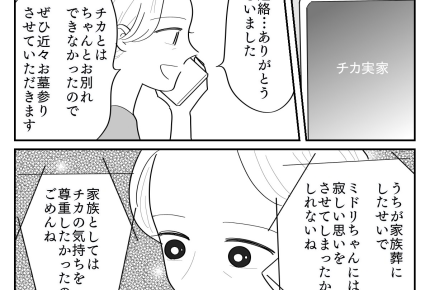 ＜大切な友人の死＞お墓参りを私自身のため「お別れの場」に…遺族の気持ちを尊重して【第3話まんが】