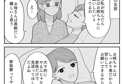 ＜大切な友人の死＞「家族だけで穏やかに」本人が生前に選んだスタイル【第4話まんが：遺族の気持ち】