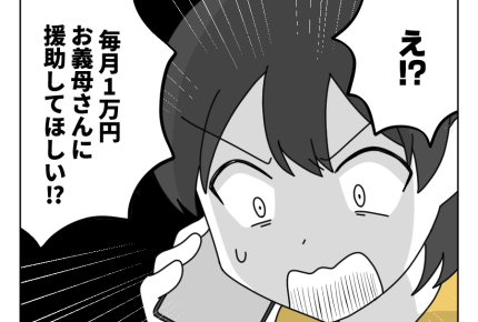 【ムリ!義母に援助1万円】夢の注文住宅のため!節約と貯金「がんばるぞ~」<第1話>#4コマ母道場