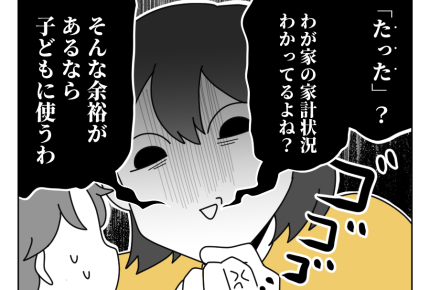 【ムリ!義母に援助1万円】援助したい夫⇒小遣い捻出?副業?投資?全部NO<第4話>#4コマ母道場