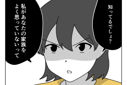 【ムリ!義母に援助1万円】正直、出せなくはない。でも「嫌な理由」がある!<第6話>#4コマ母道場