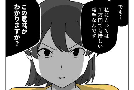 【ムリ!義母に援助1万円】私にとって義母は1万円すら払いたくない相手なの<第8話>#4コマ母道場
