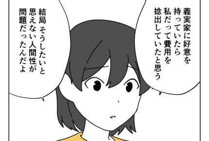 【ムリ!義母に援助1万円】冷たい人間上等!もしも恩や感謝があったら…?<第11話>#4コマ母道場