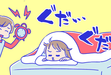 【9月の悩み】夏休みで生活リズムが乱れた子どもは何割?保護者の光る工夫とは<ママのリアル調査>