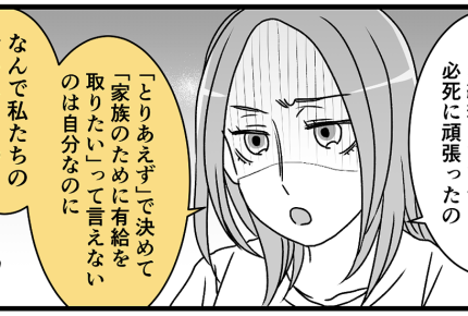 ＜沖縄旅行、旦那抜き？＞一週間不在は思いやりゼロ？薄情者呼ばわりされ…冷静に論破！【後編まんが】