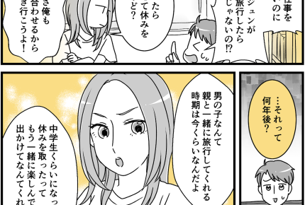 ＜沖縄旅行、旦那抜き？＞反対する旦那「ひどいし、ずるい！」実家はOKで沖縄はNG？【中編まんが】