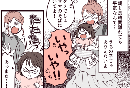 ＜親失格アイテムって？＞1時間も離れてたのに泣いてない！？すぐ迷子になる友人の娘【第2話まんが】