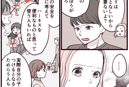 ＜親失格アイテムって？＞安全が最優先！「よかれと思って…」提案は地雷だったらしい【第3話まんが】