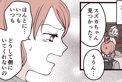 ＜親失格アイテムって？＞友人と久しぶりの再会。楽しく遊べると思ったのに…まさか！【第1話まんが】