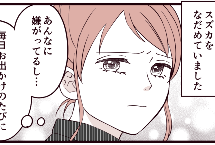＜親失格アイテムって？＞見ず知らずの人に「犬みたい」…ショック！【第6話まんが：アカリの気持ち】