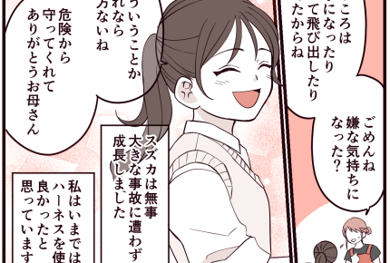 ＜親失格アイテムって？＞10年後…ハーネス着用の写真を見た娘が？【第8話まんが：アカリの気持ち】