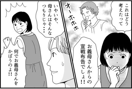 <義母の嫌がらせ?>私にダメージを与えるため?義母からの宣戦布告!悲しい⇒悔しい【第2話まんが】